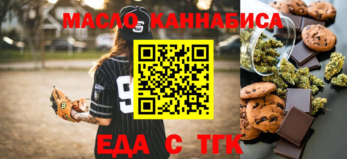 Еда ТГК марихуана  Вход с VPN  Полевской 