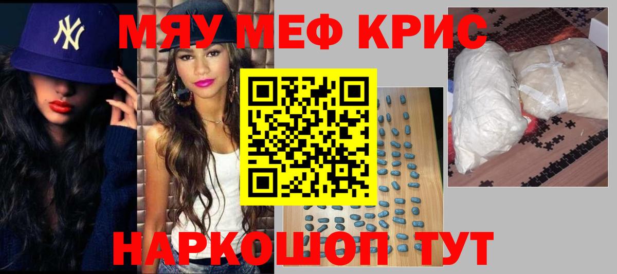 МЕФ  МЯУ-МЯУ  Мефедрон кристаллы  Вход с VPN  МЕФ VHQ  Полевской 