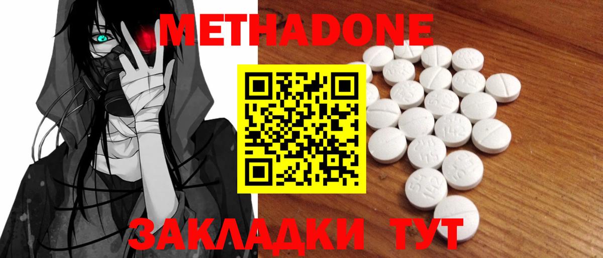 МЕТАДОН кристалл Полевской